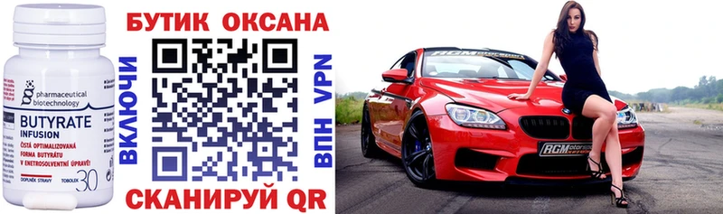 MEGA ТОР  Набережные Челны  Бутират оксана 
