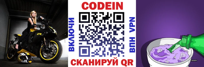 Codein напиток Lean (лин)  купить закладку  Набережные Челны 