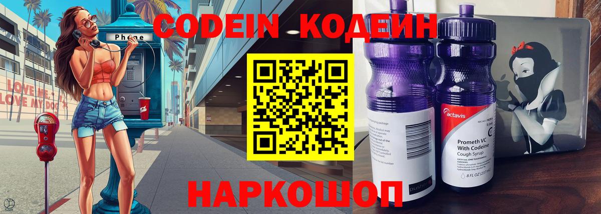 Кодеиновый сироп Lean напиток Lean (лин)  Codein напиток Lean (лин)  Набережные Челны  Вход с VPN 