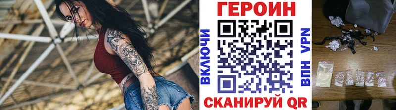 Героин VHQ  как найти закладки  Набережные Челны 