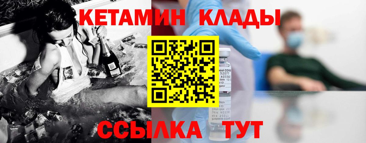 Кетамин ketamine Набережные Челны